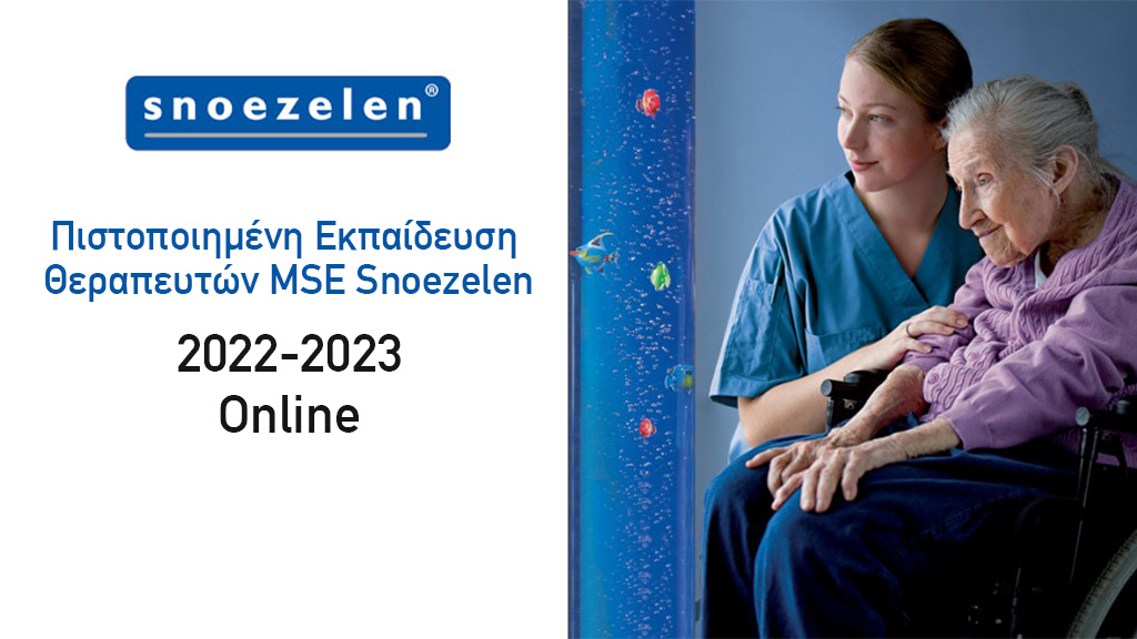 Πιστοποιημένη Εκπαίδευση Θεραπευτών MSE Snoezelen – Online