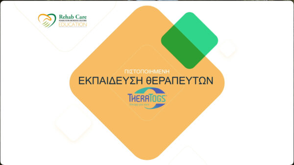 Σεμινάριο Theratogs rehabcareacademy