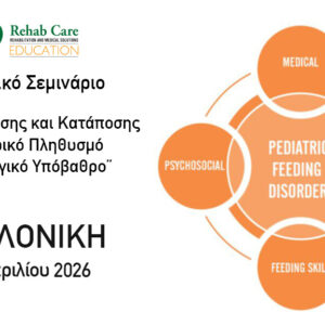''Διαταραχές Σίτισης και Κατάποσης σε Παιδιατρικό Πληθυσμό με Νευρολογικό Υπόβαθρο''